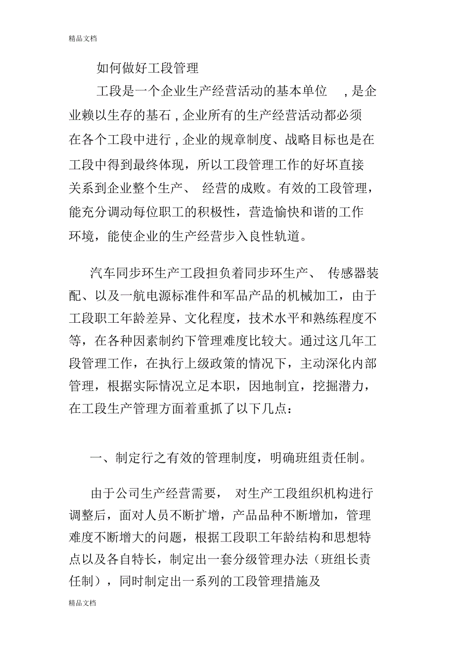 如何做好工段管理教学内容_第1页