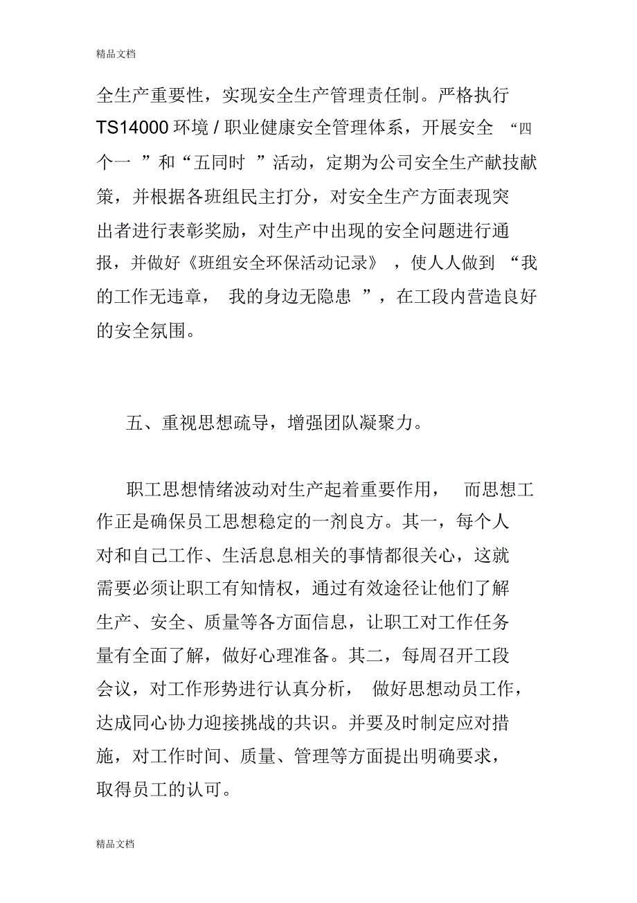 如何做好工段管理教学内容_第4页