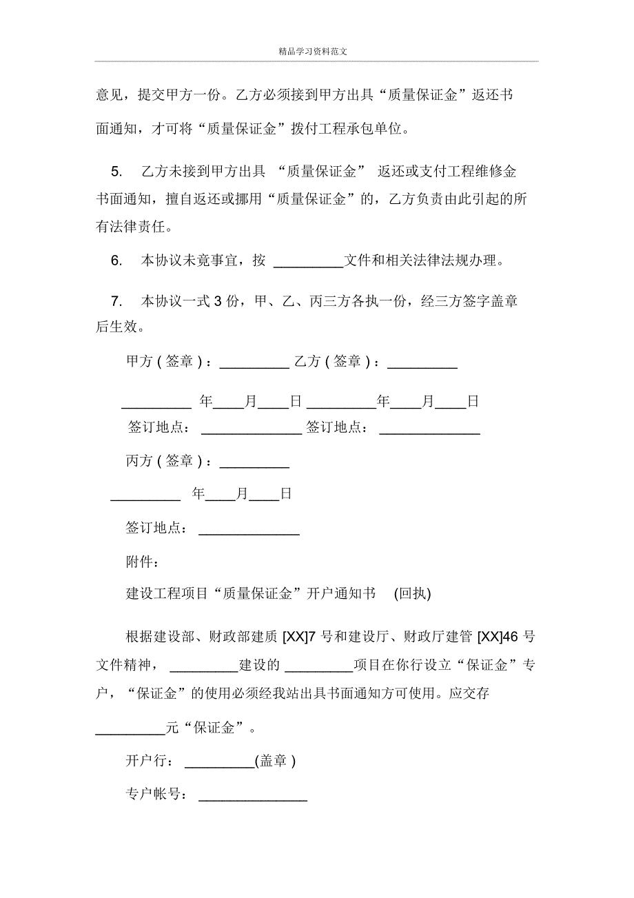 质保金合同样本_第2页