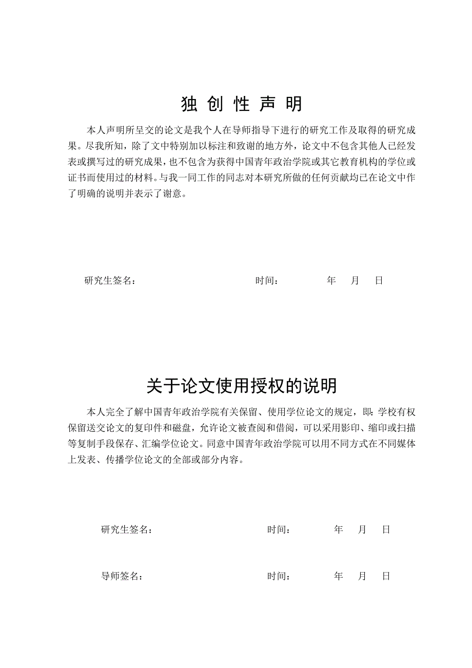 思想政治教育硕士论文志愿者参与志愿服务阶段性特征研究_第1页