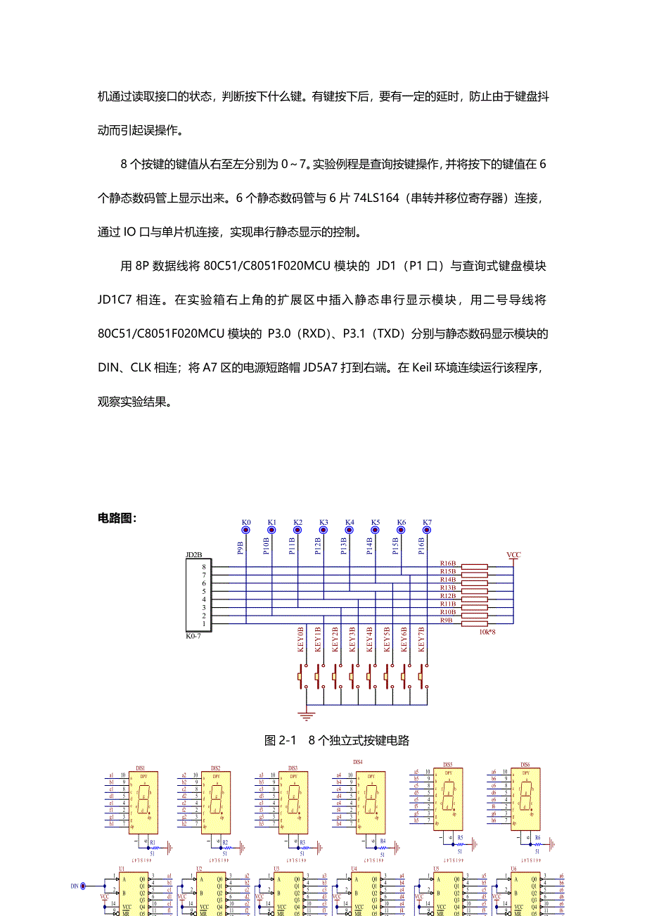 硬件实验三按键与显示实验_第2页