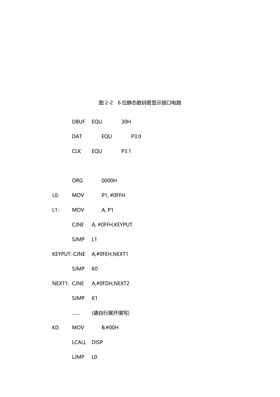 硬件实验三按键与显示实验_第3页