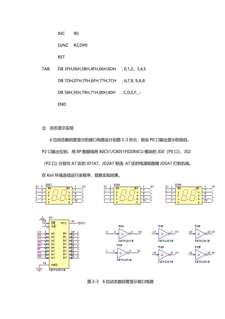 硬件实验三按键与显示实验_第5页