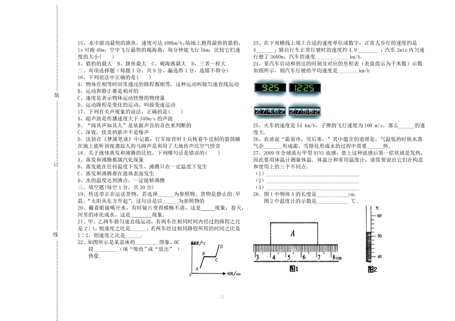 初二物理考试题.doc_第2页