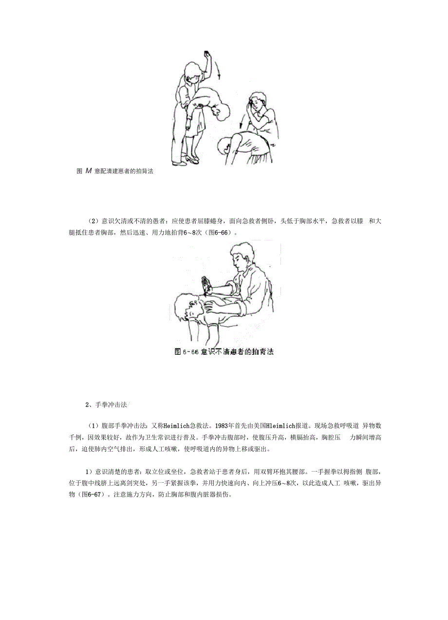 呼吸道异物现场急救与处理_第4页