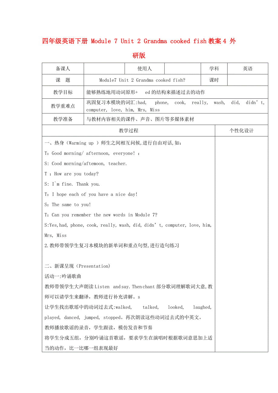 四年级英语下册 Module 7 Unit 2 Grandma cooked fish教案4 外研版_第1页