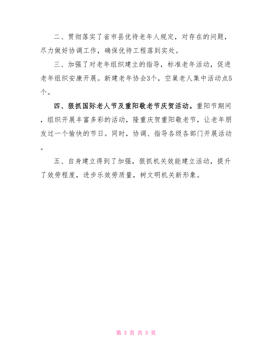 最新尊老敬老爱老活动总结简短范文3篇_第3页