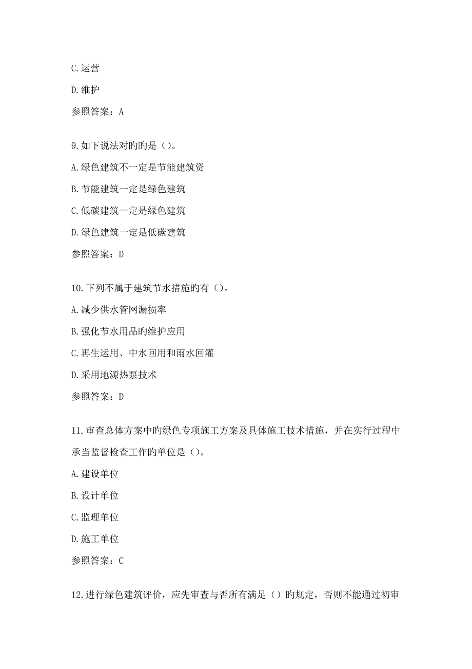 江苏省专业监理关键工程师习题_第3页