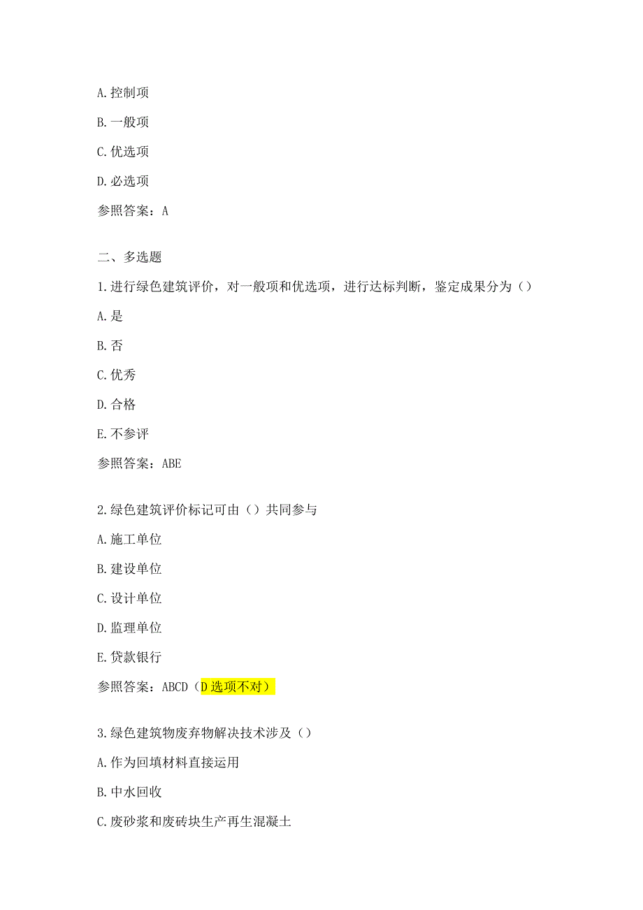 江苏省专业监理关键工程师习题_第4页