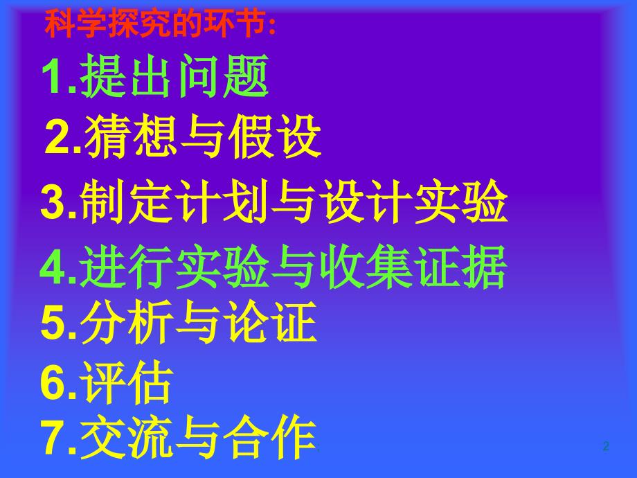 八年级物理测量平均速度ppt课件_第2页