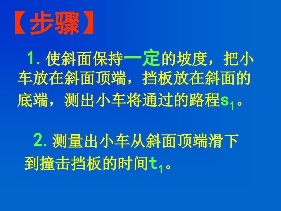 八年级物理测量平均速度ppt课件_第5页