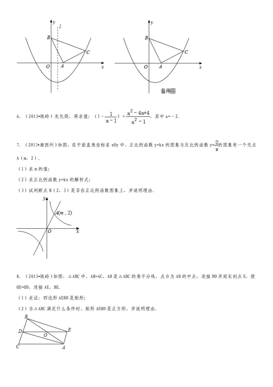 2013全国各地中考数学压轴题_第3页