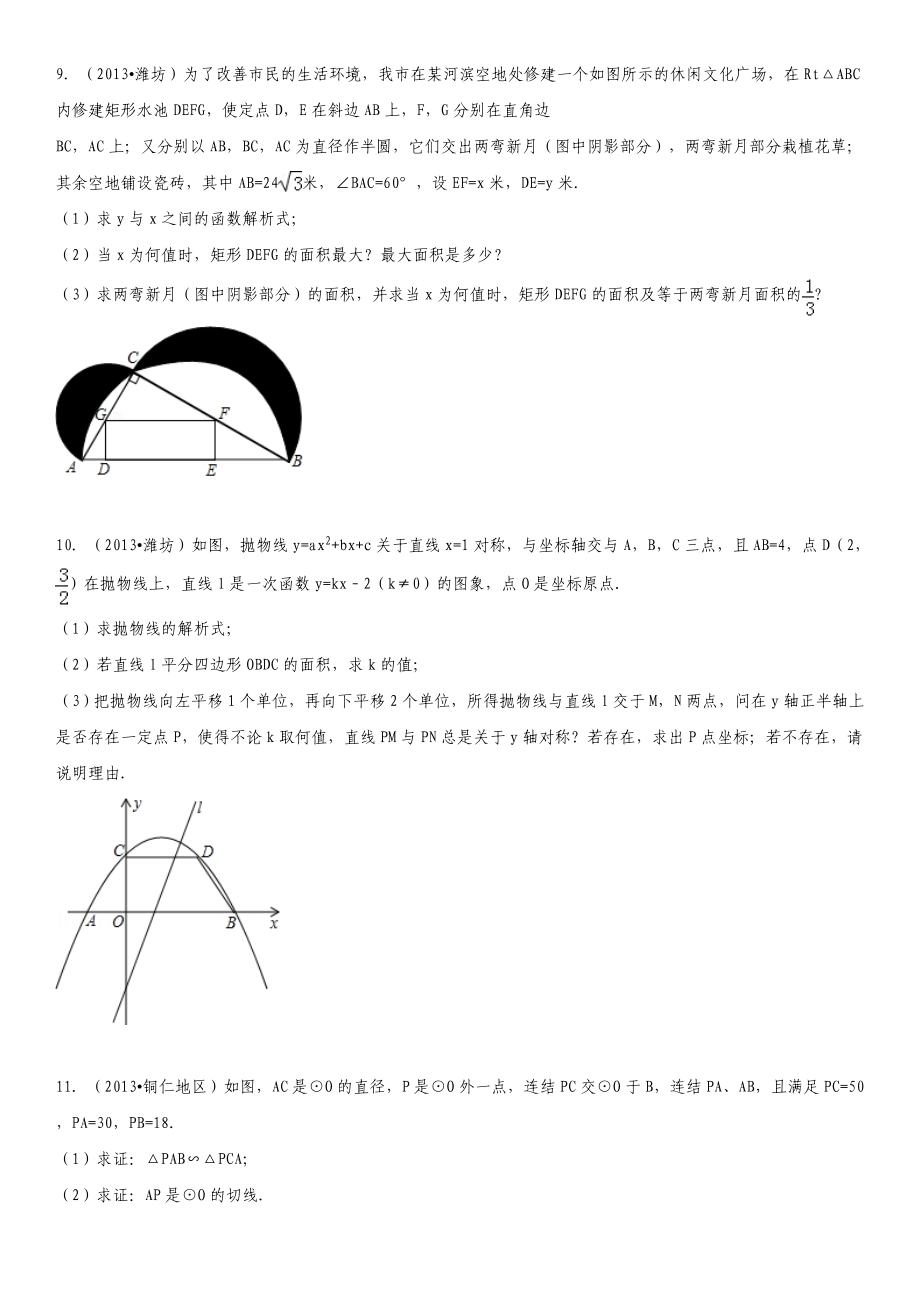 2013全国各地中考数学压轴题_第4页