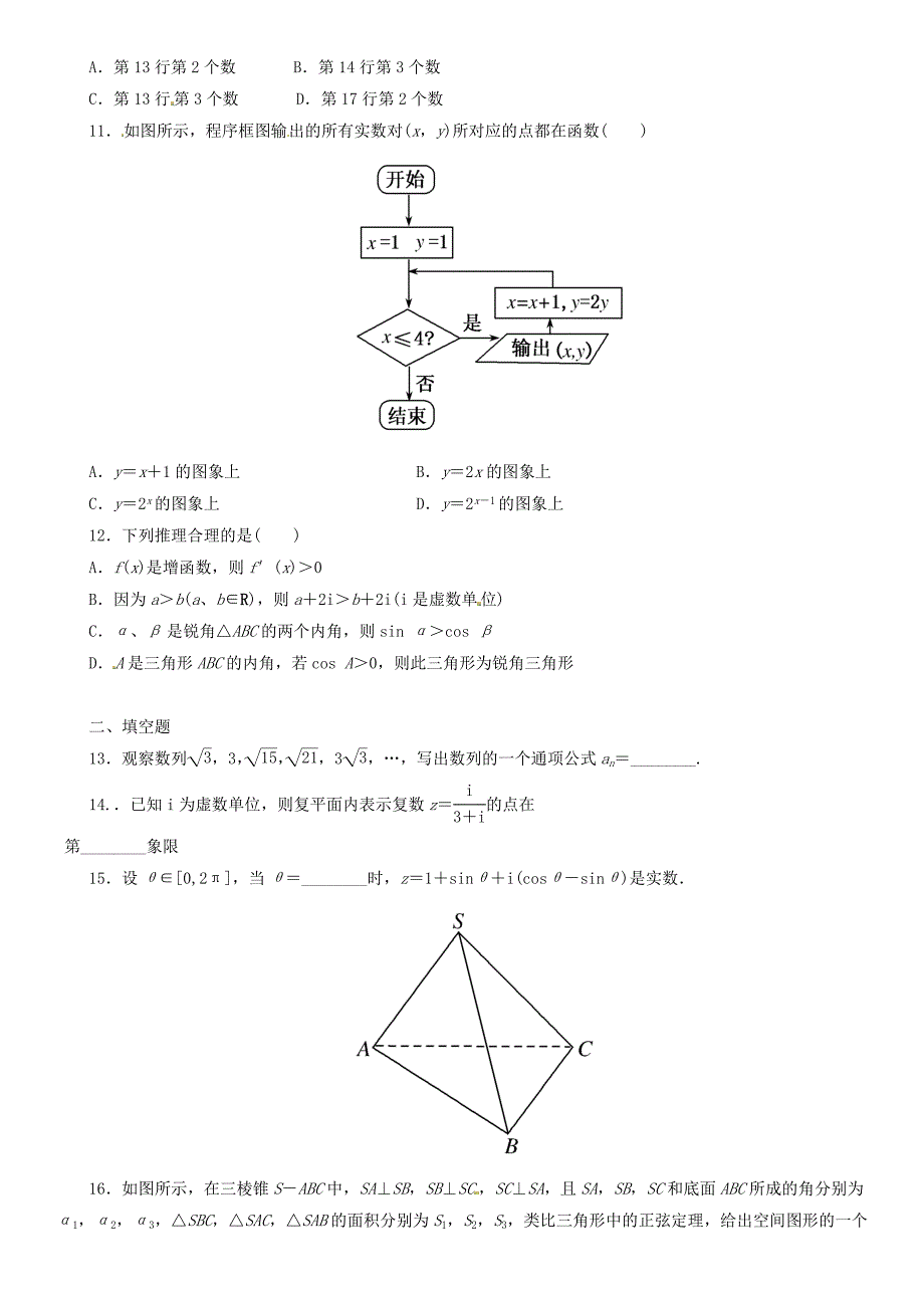 山西省祁县中学高二数学下学期第三次月考试题文无答案_第2页