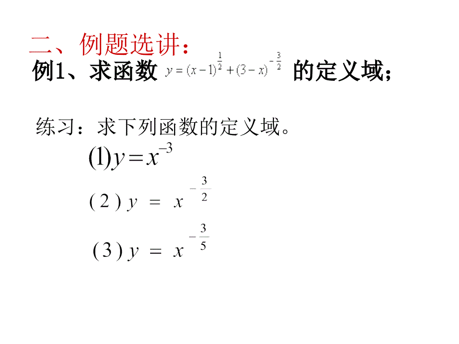 [中学联盟]江苏省淮安市涟水中学高中数学苏教版必修1教学课件：幂函数的图象和性质_第3页