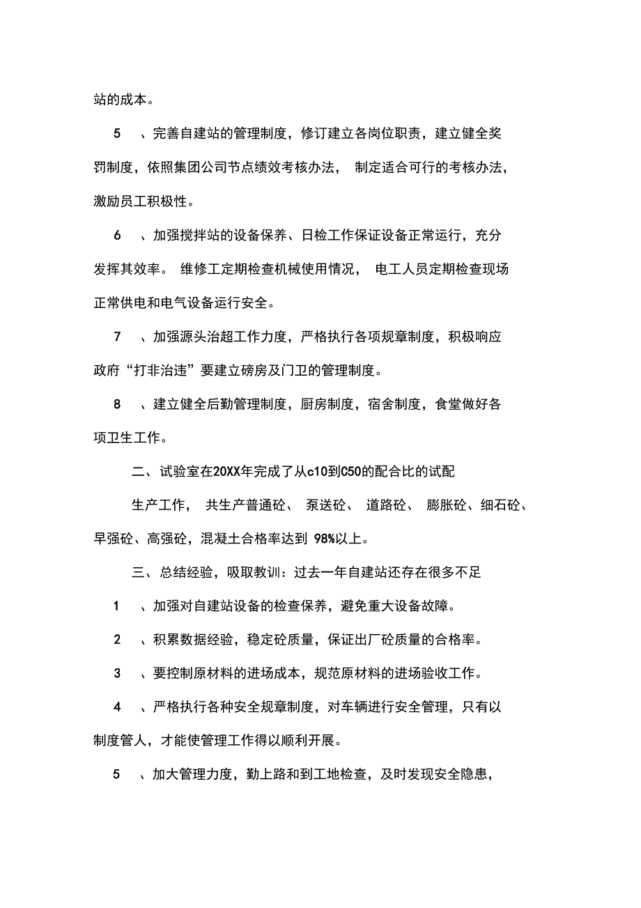 2019年自建站年终工作总结范本_第2页