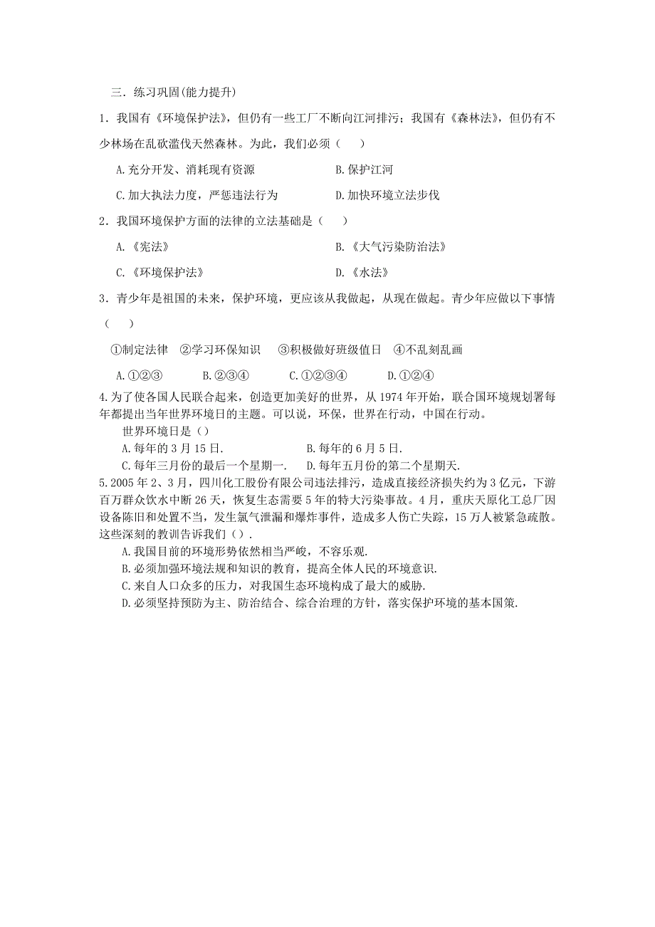 田家炳实验中学八年级思想品德导学案_第4页