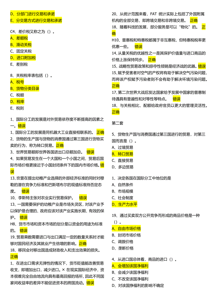 国际贸易习题.docx_第3页