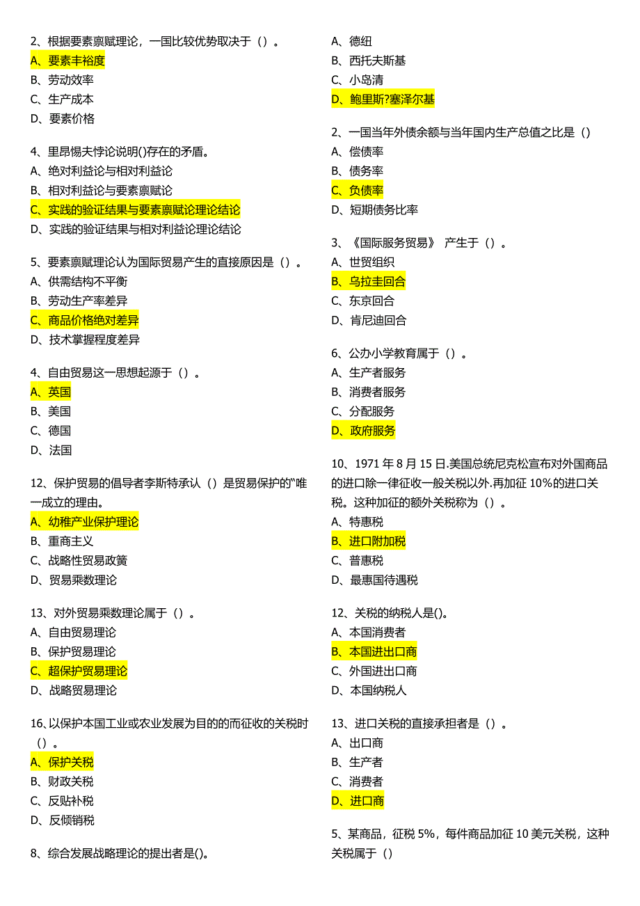 国际贸易习题.docx_第4页