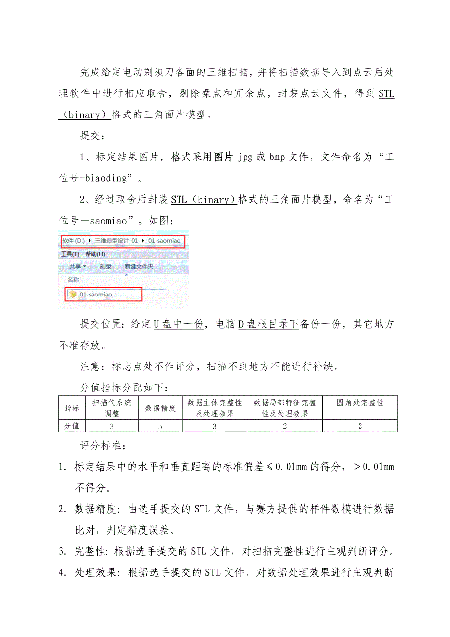 计算机程序设计员数字化设计与制造赛项_第4页