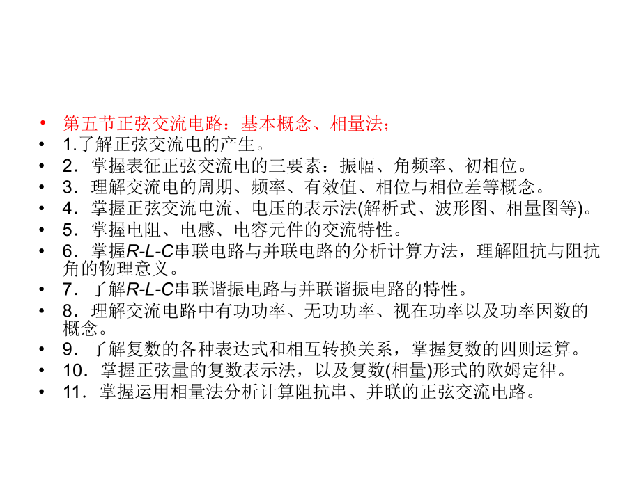 新电工基础知识上海_第3页