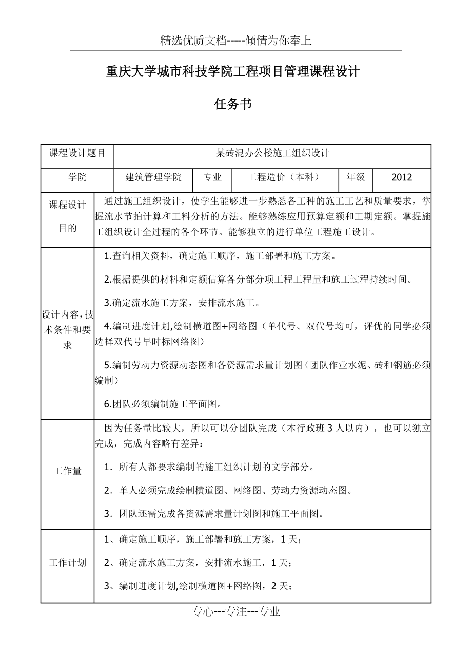 工程项目管理课程设计(共52页)_第3页