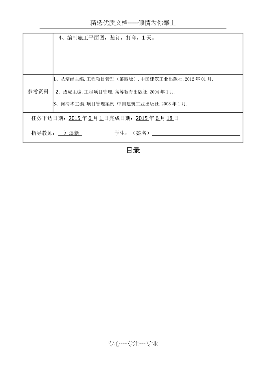 工程项目管理课程设计(共52页)_第4页