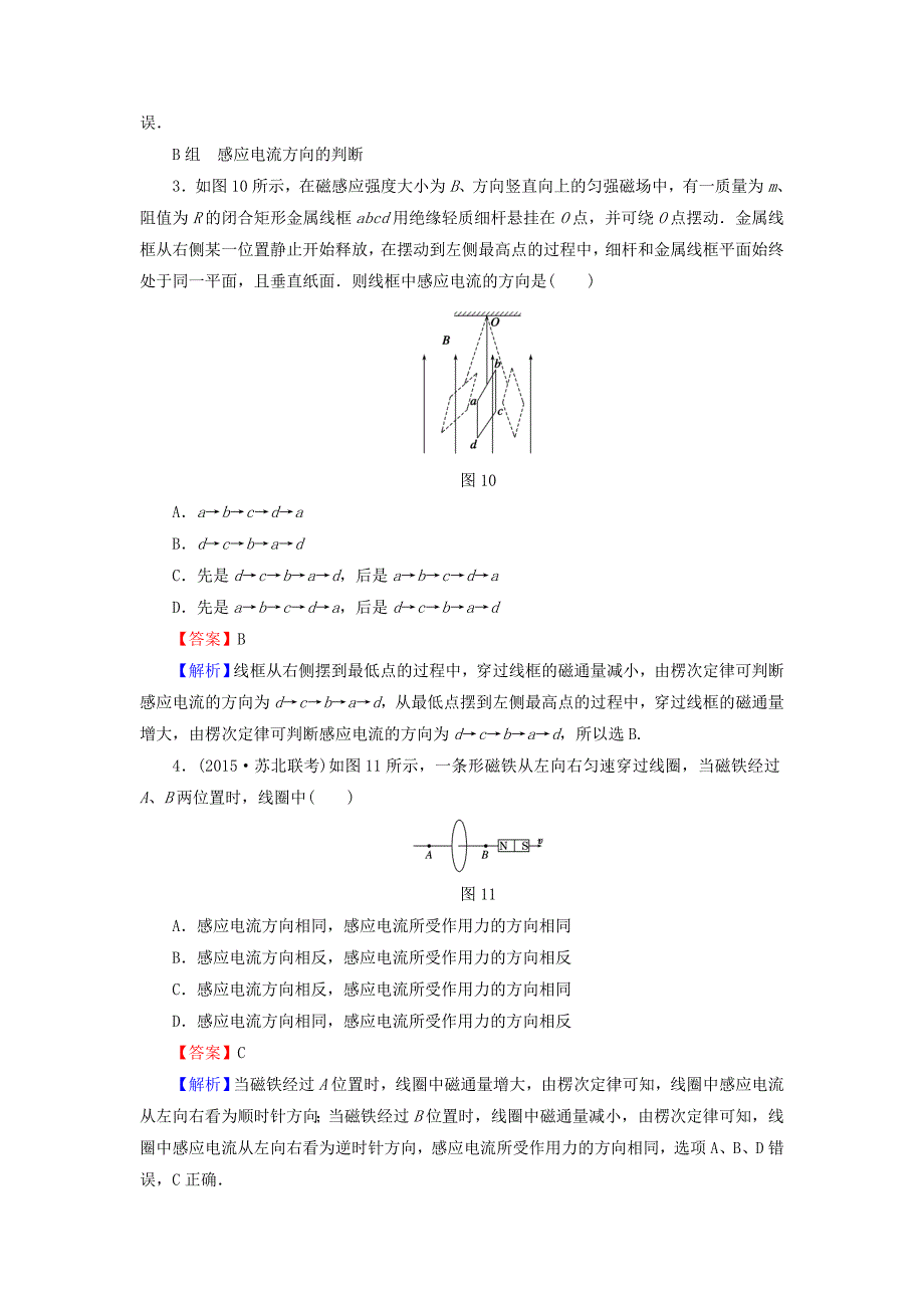 2016高考物理总复习第10章第1课时电磁感应现象楞次定律分组训练含解析_第2页