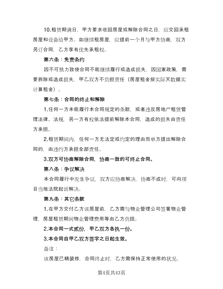 沿街商铺租赁合同（8篇）.doc_第4页