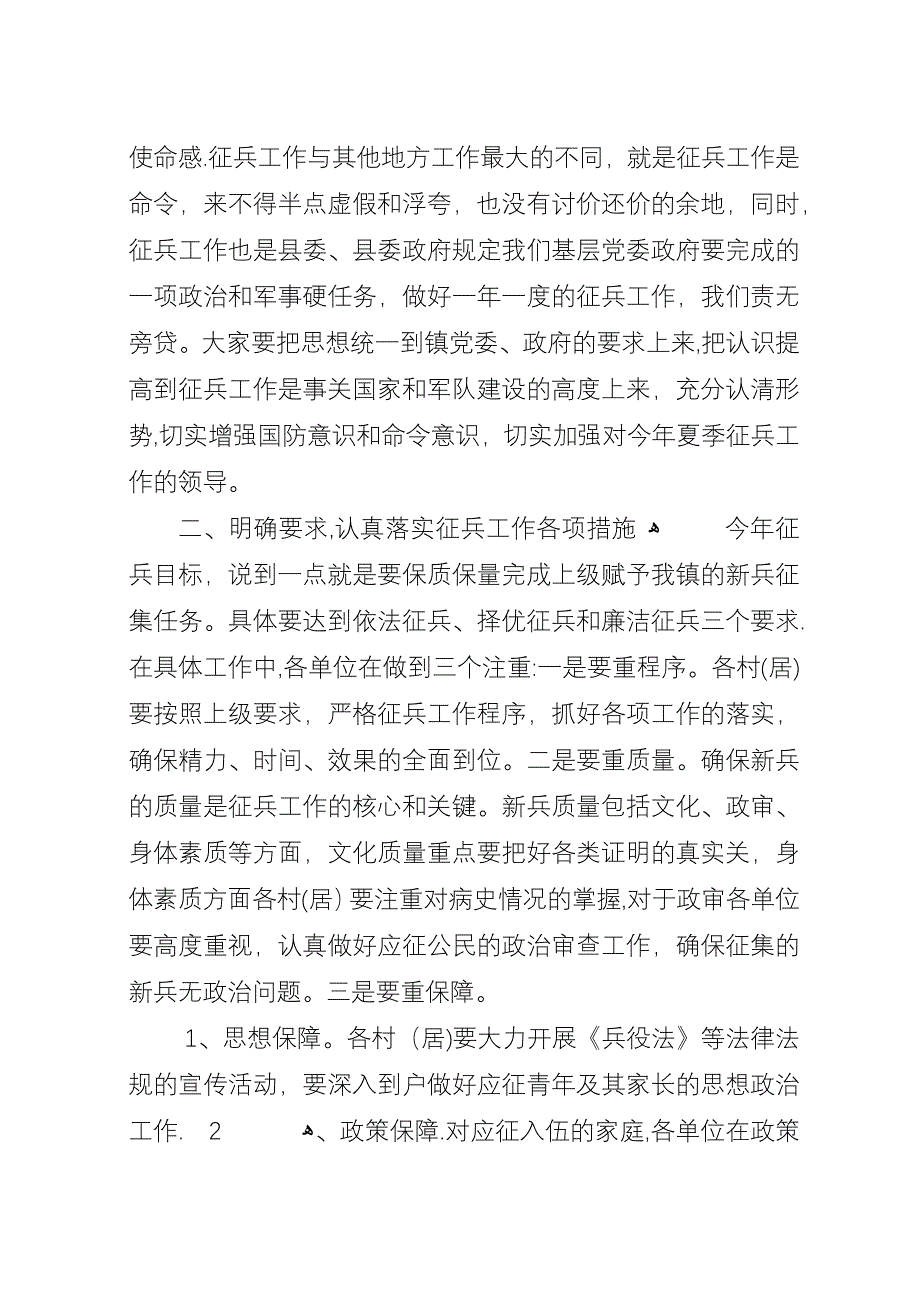 夏季征兵工作会议演讲.docx_第2页