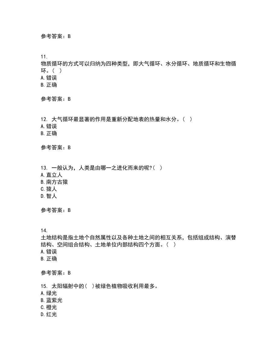 22春《人文地理学》综合作业一答案参考53_第3页