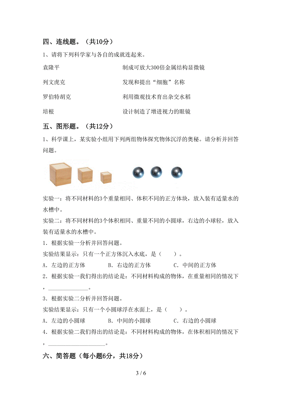 大象版六年级科学上册期中考试卷附答案.doc_第3页