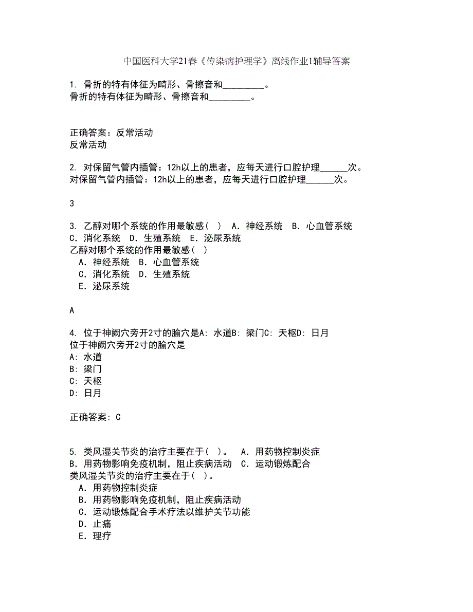 中国医科大学21春《传染病护理学》离线作业1辅导答案5_第1页