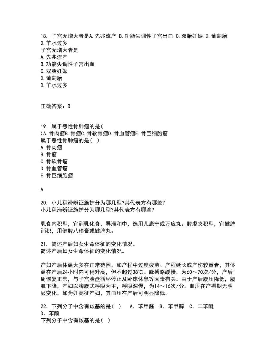 中国医科大学21春《传染病护理学》离线作业1辅导答案5_第5页