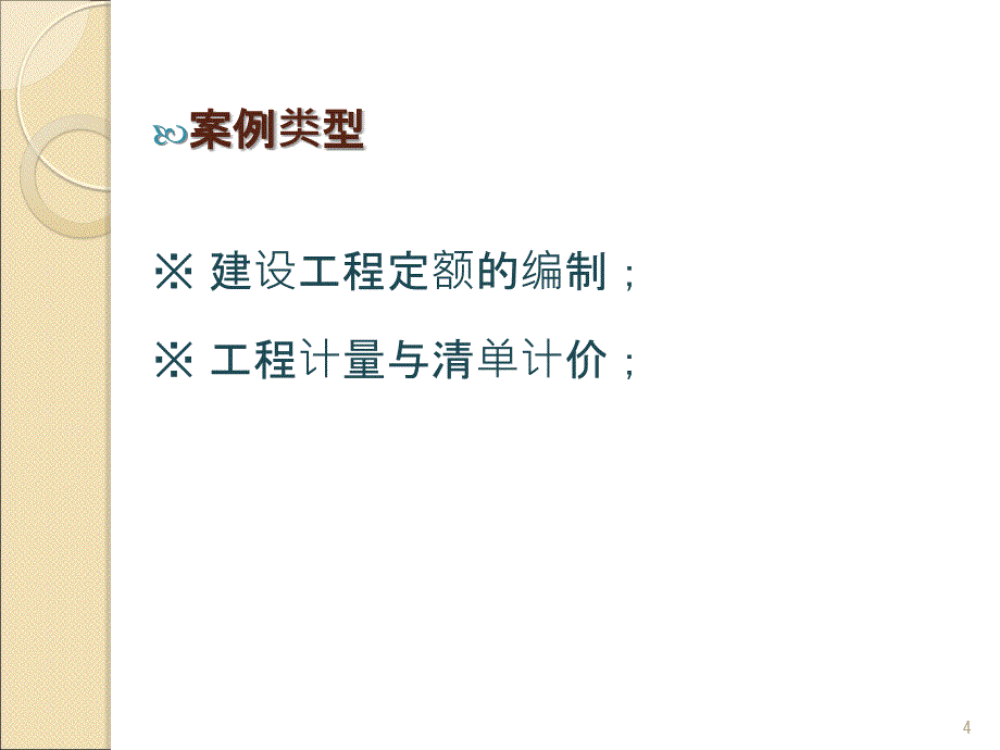 工程造价案例分析_第4页