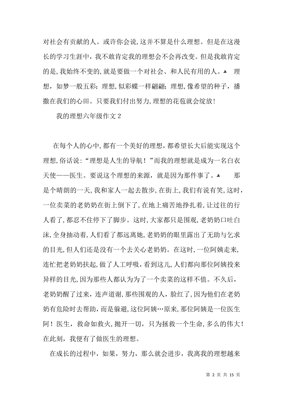 我的理想六年级作文15篇_第2页