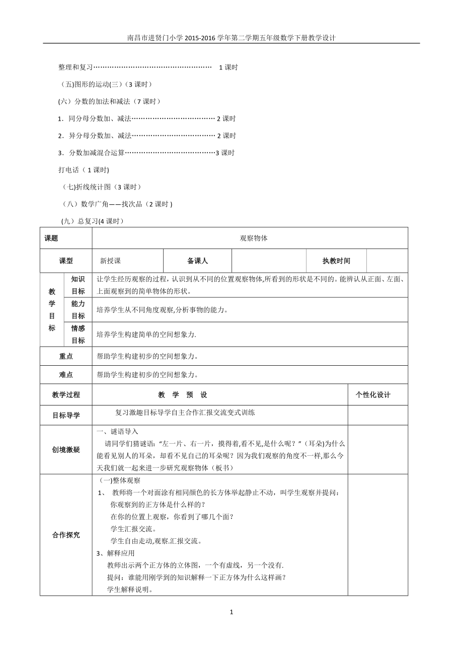 最新人教版五年级下册数学全册教案表格式_第3页