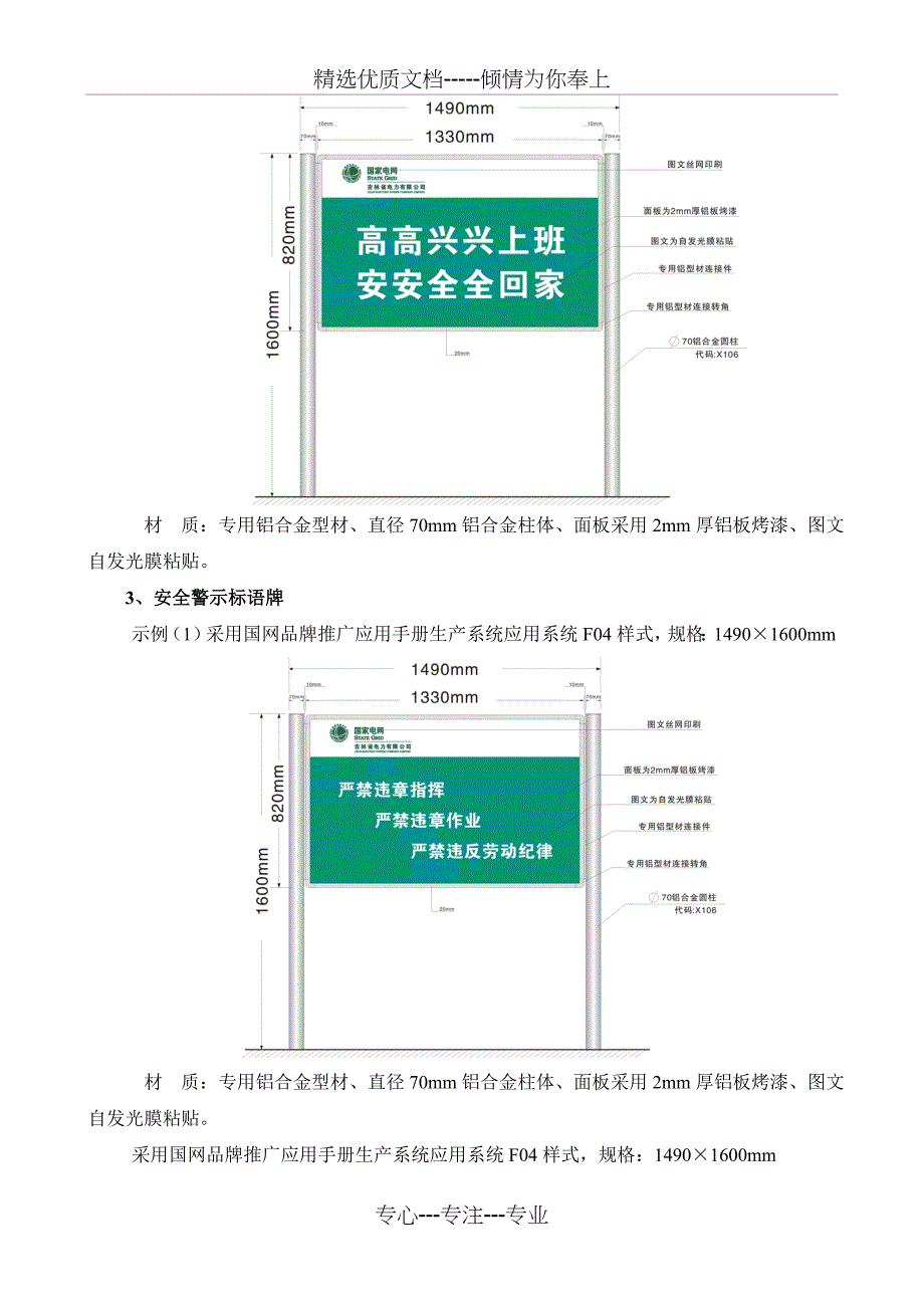 变电站安全警示标志和临时围栏设置实施方案_第3页