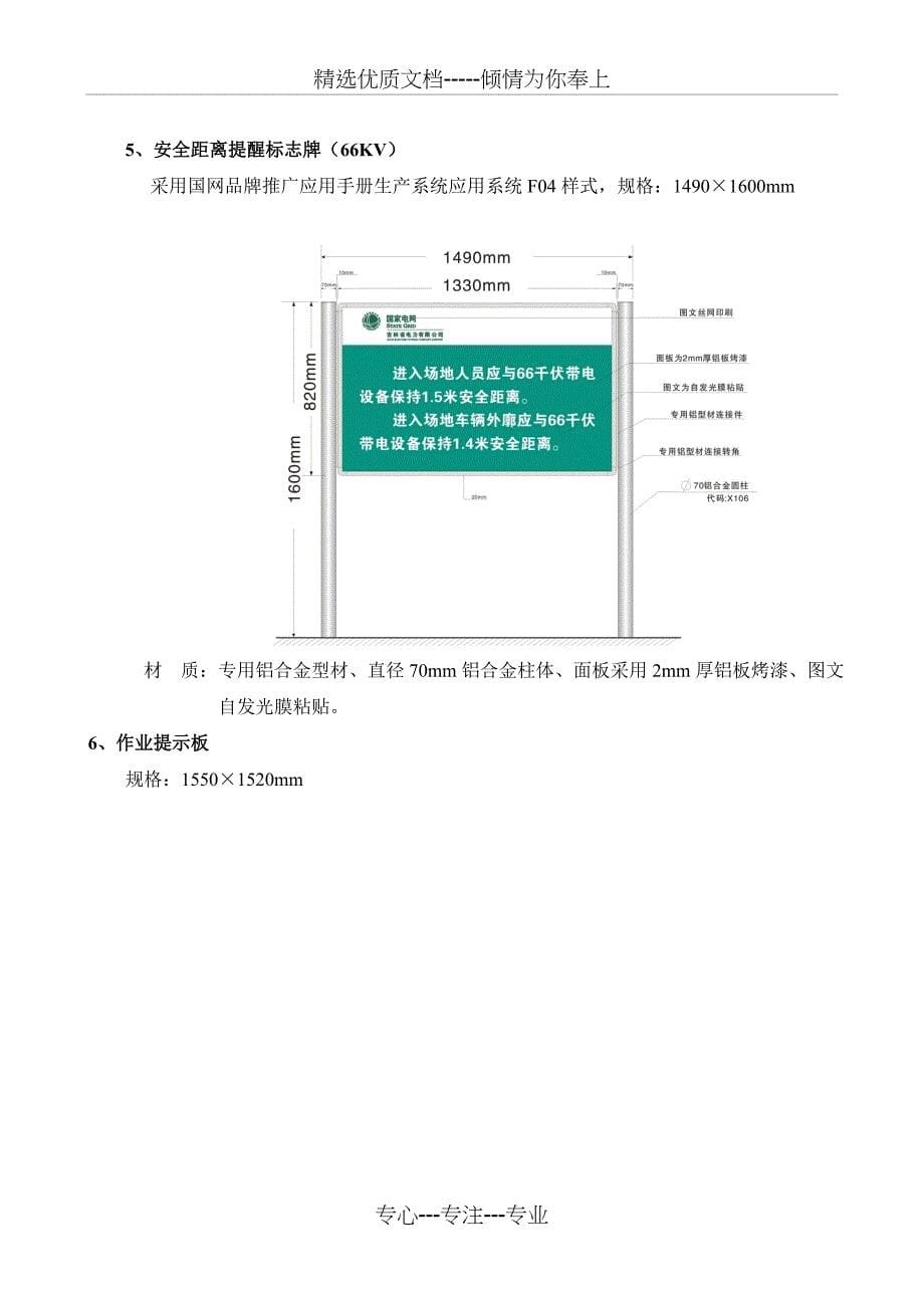 变电站安全警示标志和临时围栏设置实施方案_第5页