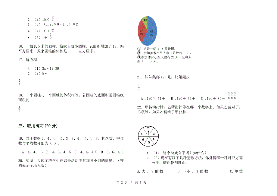 六年级摸底同步下学期数学期末模拟试卷.docx_第2页