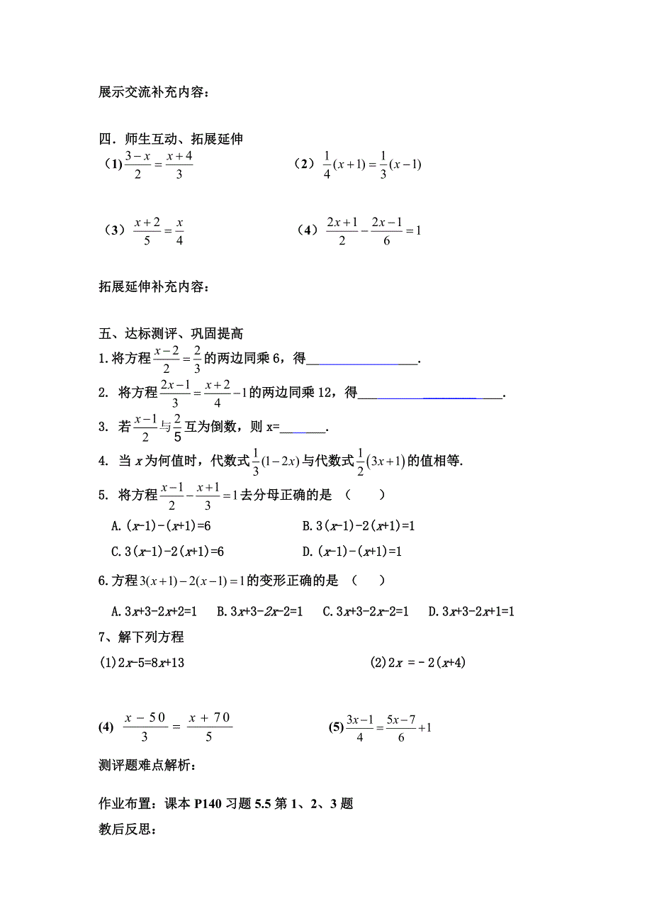 求解一元一次方程_第2页
