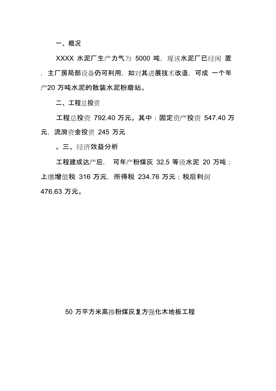 20万吨散装水泥粉磨站技术改造项目可行性论证报告_第2页