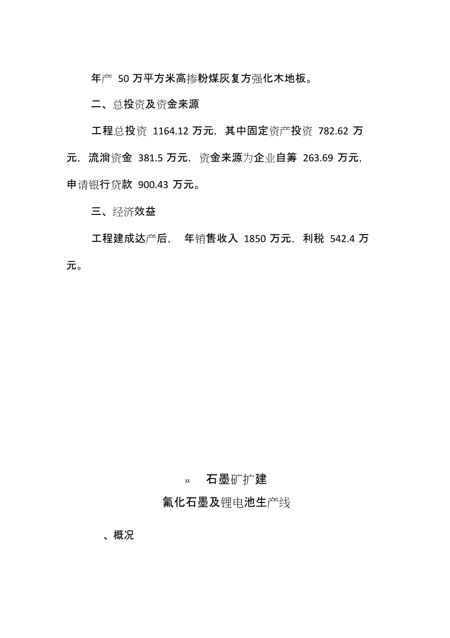 20万吨散装水泥粉磨站技术改造项目可行性论证报告_第3页