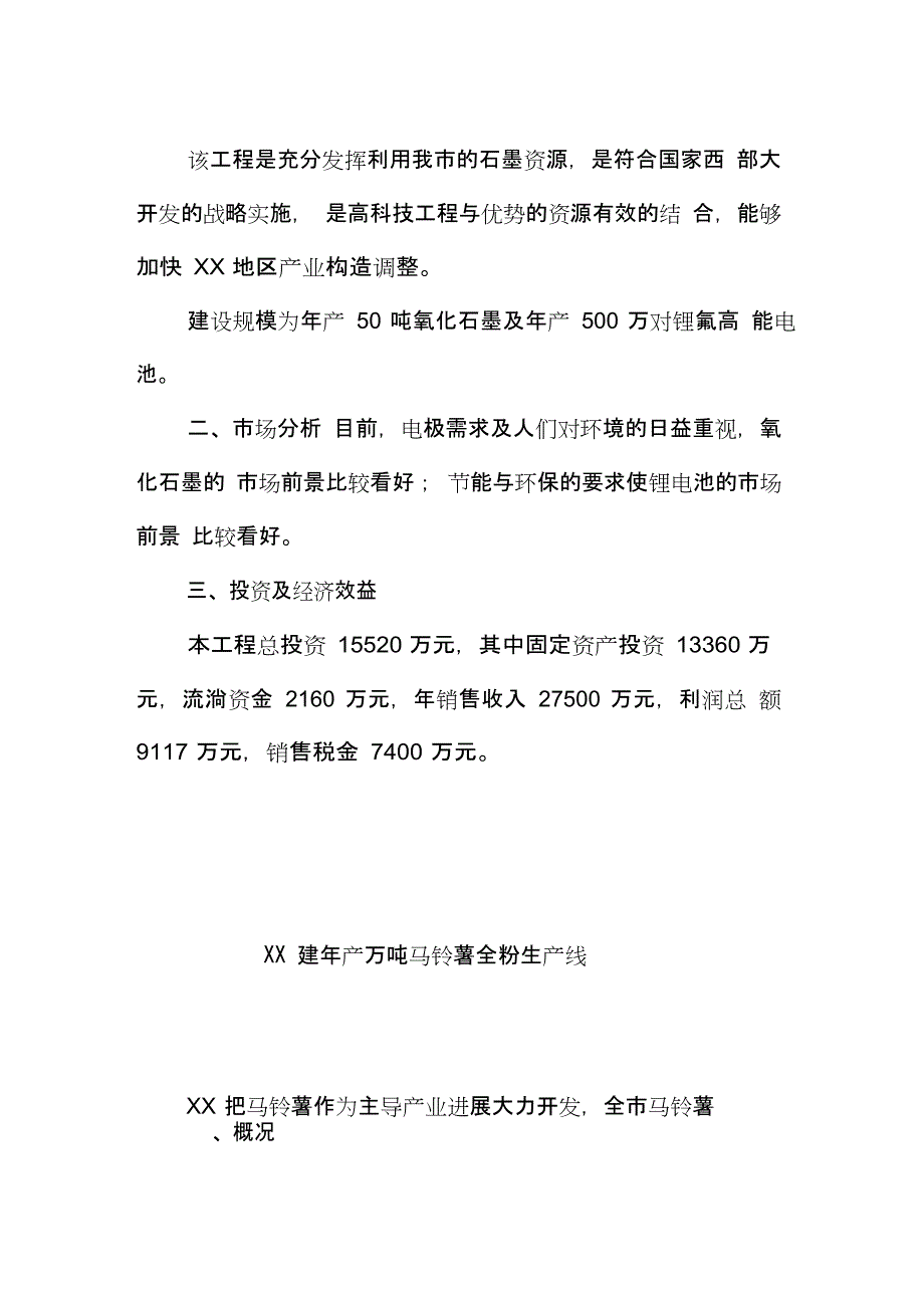 20万吨散装水泥粉磨站技术改造项目可行性论证报告_第4页