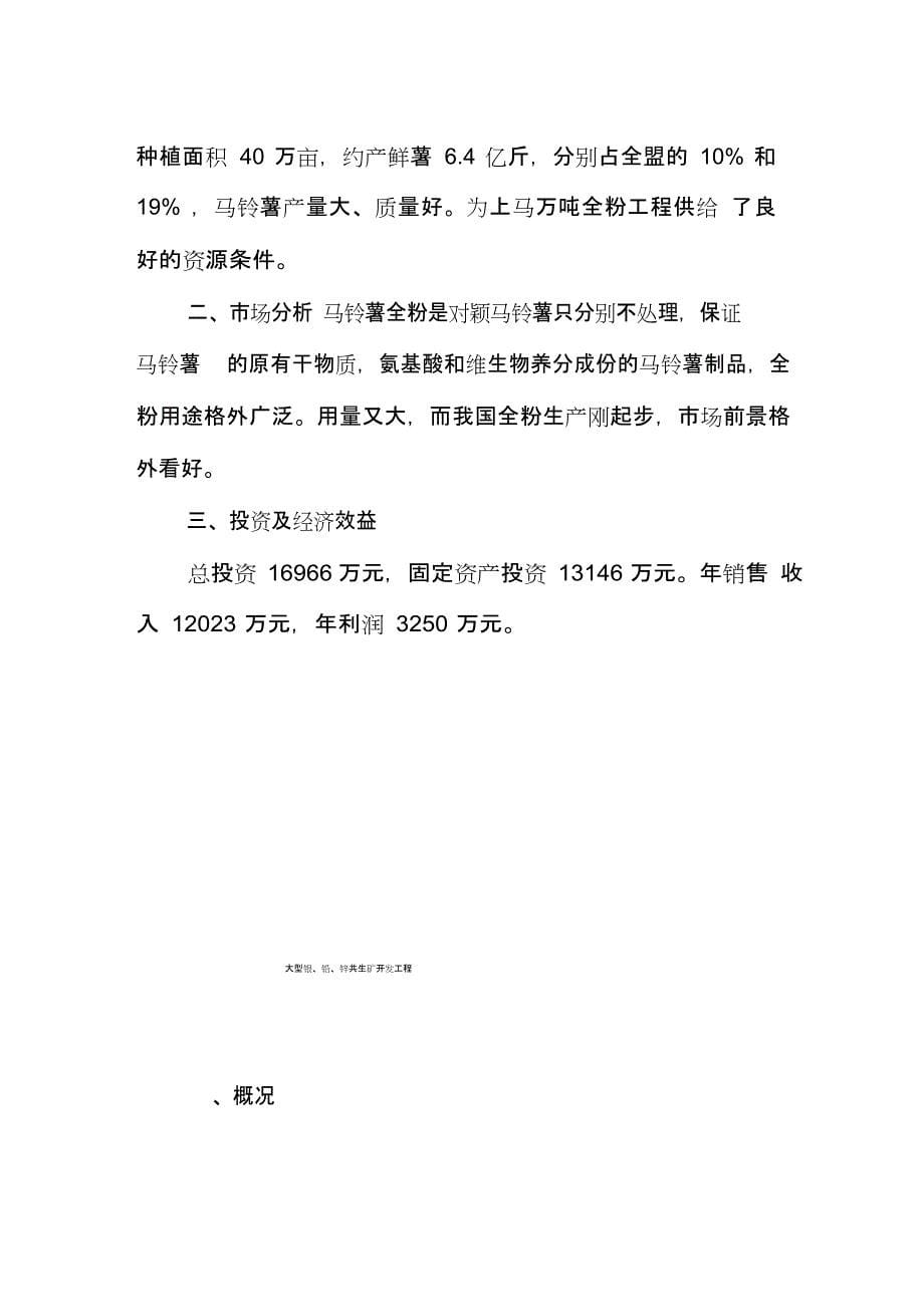 20万吨散装水泥粉磨站技术改造项目可行性论证报告_第5页