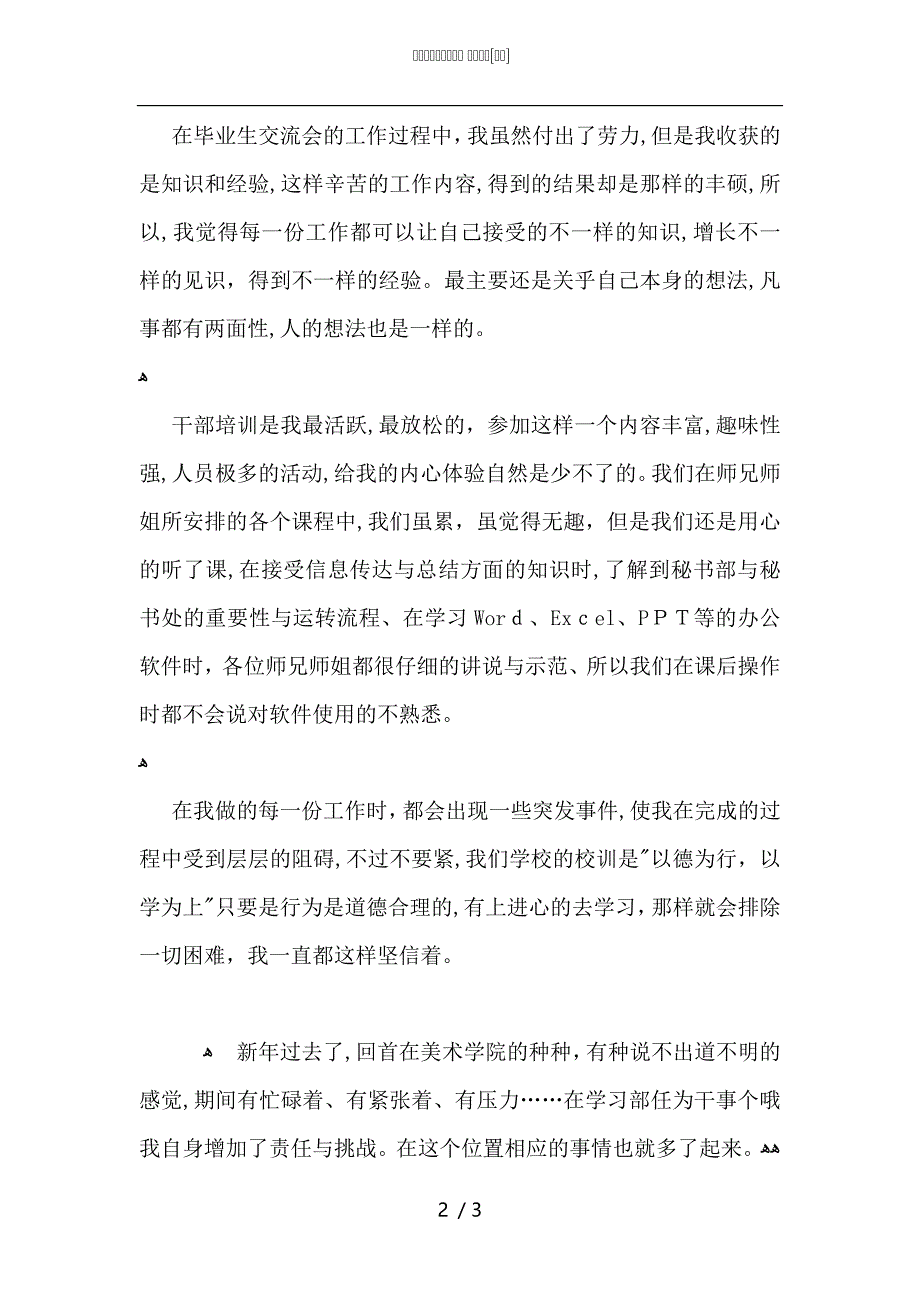 学习部干事工作总结_第2页