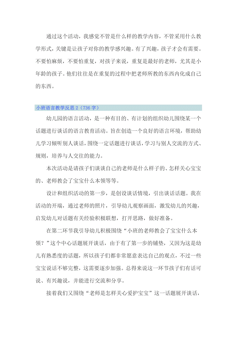 小班语言教学反思_第2页