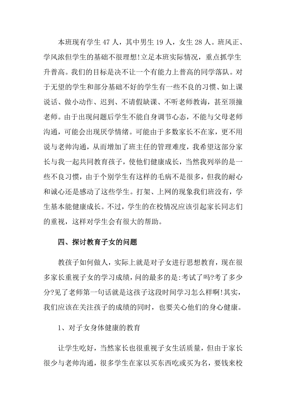 2022小学体育教师家长会发言稿范文3篇_第3页