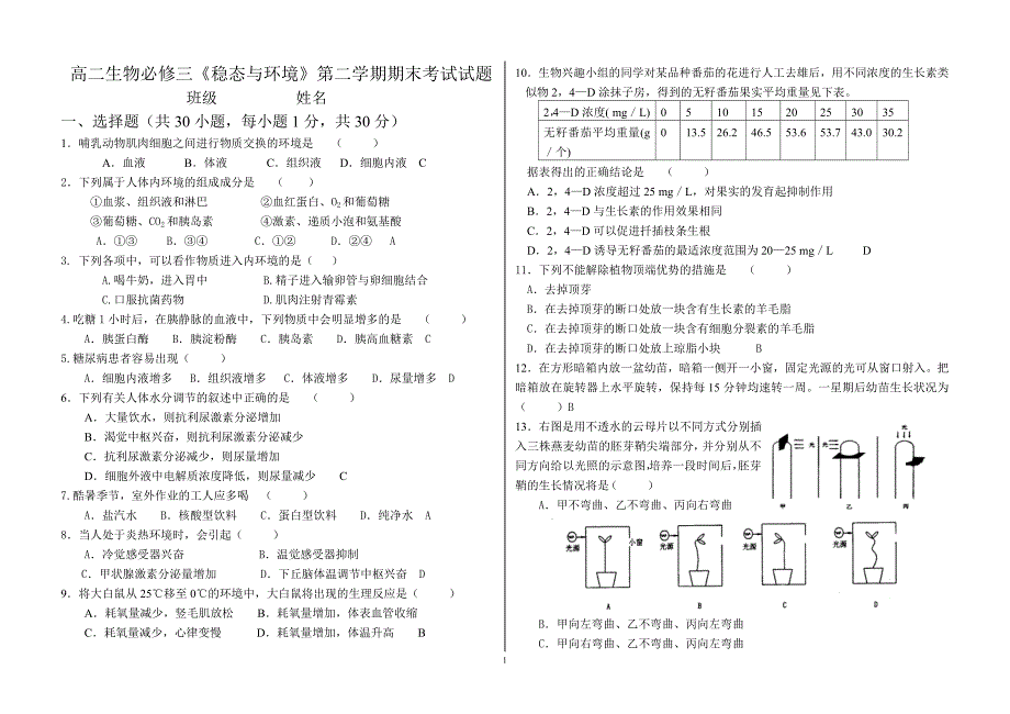 高中生物必修三期末考试题.doc_第1页