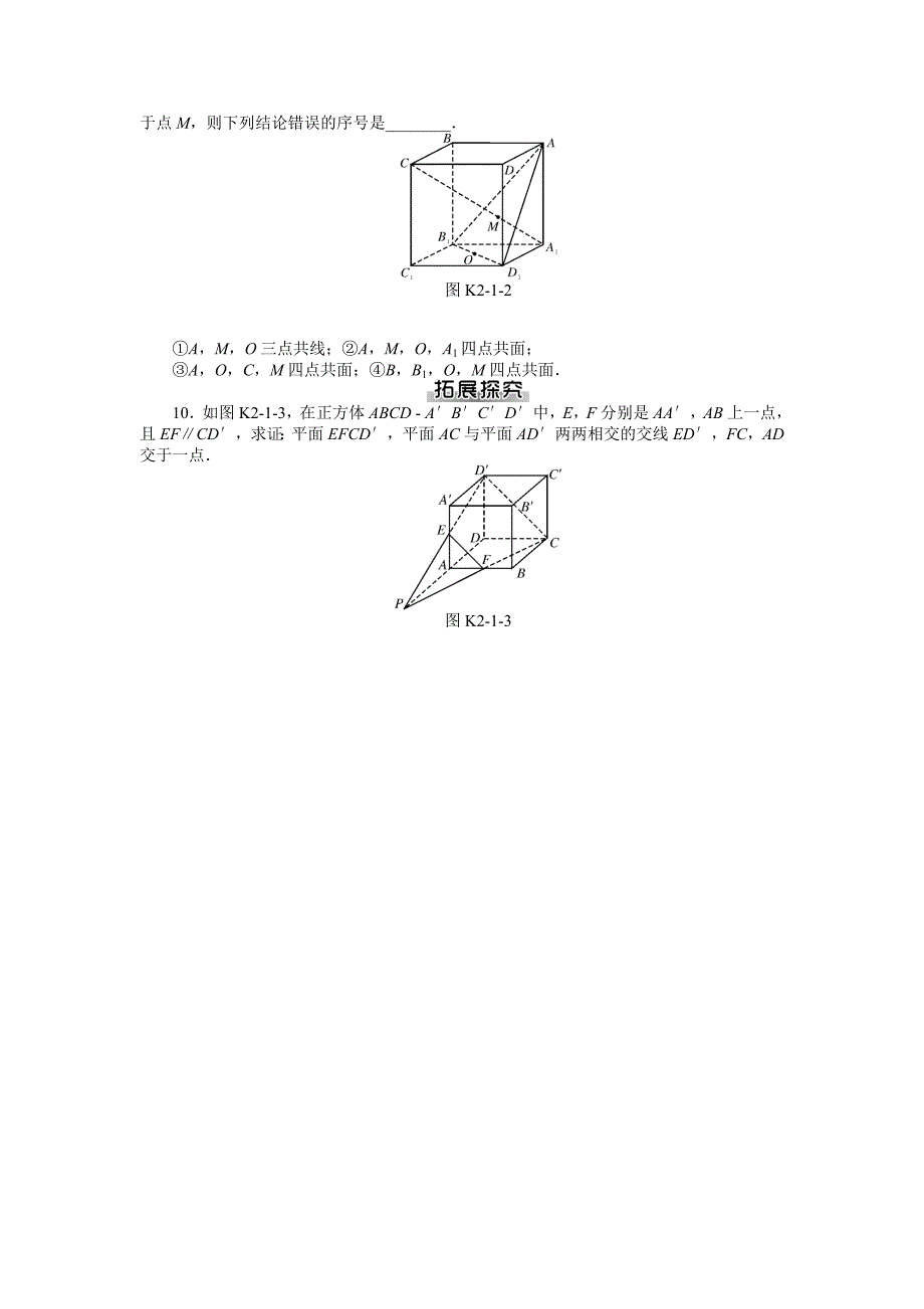 【最新】人教版数学高中必修第二章　点、直线、平面之间的位置关系_第2页